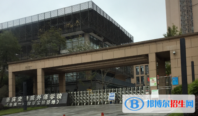 重慶史迪威外語學校初中部2020年招生計劃