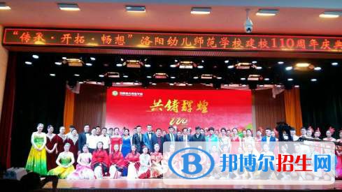 洛陽幼兒師范學(xué)校2021年報名條件、招生要求、招生對象