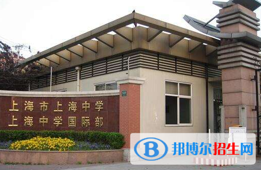 上海中學國際部初中部2020年招生辦聯(lián)系電話