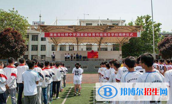 渭南杜橋中學(xué)2020年學(xué)費(fèi)、收費(fèi)多少