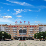 渭南橋山中學