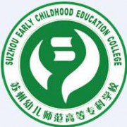 蘇州幼兒師范高等專(zhuān)科學(xué)校
