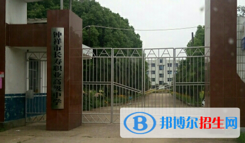 鐘祥長壽職業(yè)高級中學(xué)6