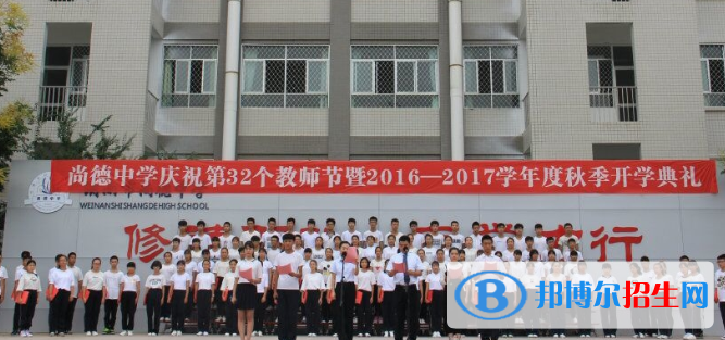  渭南尚德中學(xué)怎么樣、好不好