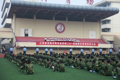 江蘇沛縣中等專業(yè)學(xué)校2020年報(bào)名條件、招生要求、招生對象