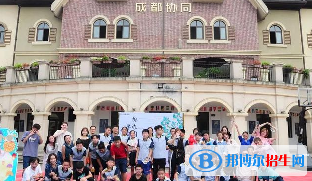 成都協(xié)同國際學校初中部2020年學費、收費多少