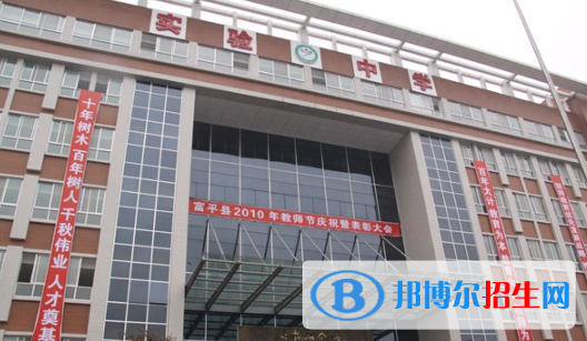 富平實(shí)驗(yàn)中學(xué)2020年招生計(jì)劃