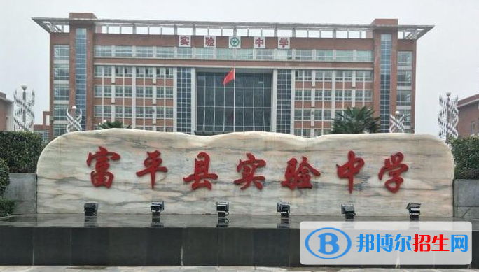 富平實(shí)驗(yàn)中學(xué)2020年招生代碼