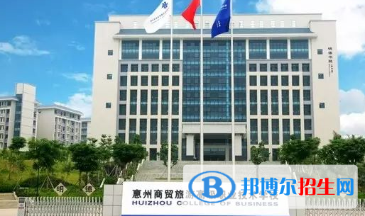 惠州商貿(mào)旅游高級職業(yè)技術學校2020年招生簡章