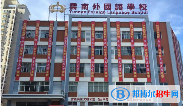 云南外國語學(xué)校小學(xué)部2020年學(xué)費(fèi)、收費(fèi)多少