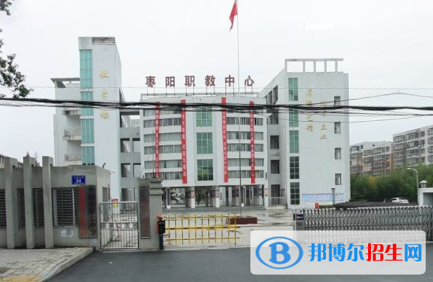 棗陽職教中心學校1