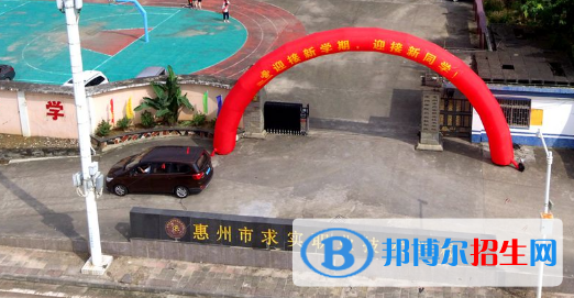 惠州求實職業(yè)技術學校怎么樣、好不好