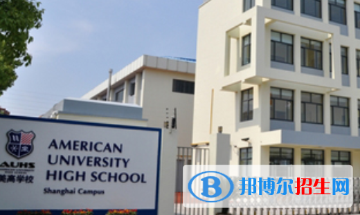 上海美高雙語學(xué)校小學(xué)部地址在哪里