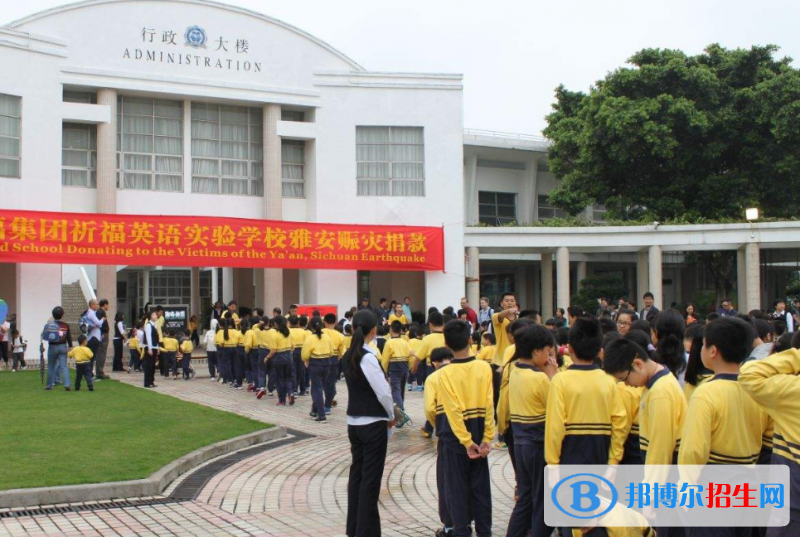 廣州國際學(xué)校( 祈福英語實(shí)驗(yàn)學(xué)校)小學(xué)部2020年學(xué)費(fèi)、收費(fèi)多少