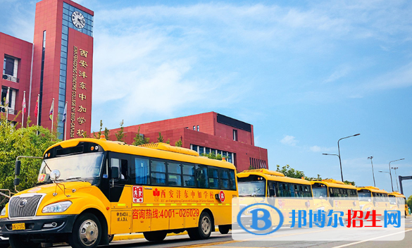西安灃東中加學(xué)校小學(xué)部2020年招生簡章