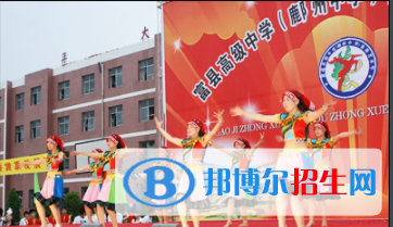 富縣高級中學(xué)網(wǎng)站網(wǎng)址