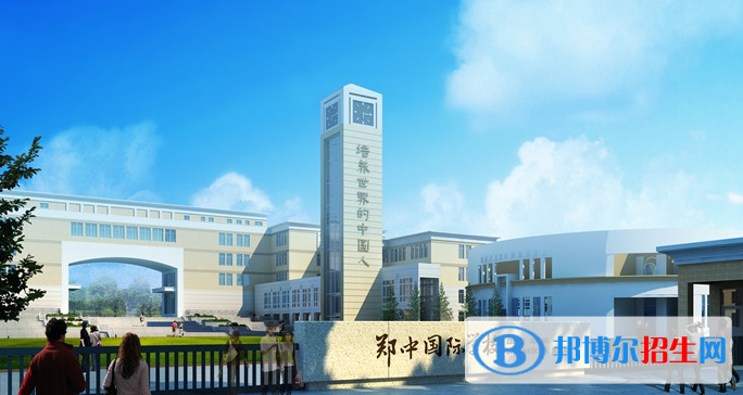 鄭州鄭中國際學(xué)校小學(xué)部2020年招生計劃