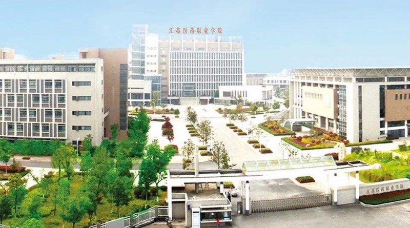 江蘇醫(yī)藥職業(yè)學院2020年有哪些專業(yè)