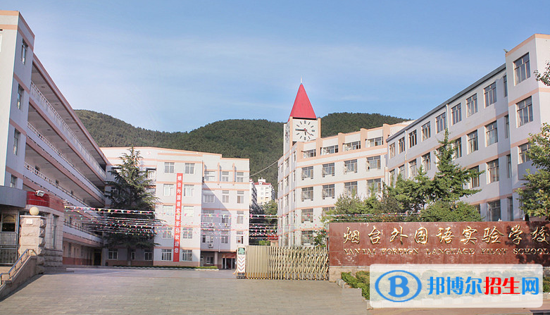 煙臺外國語實驗學校小學部2020年招生簡章