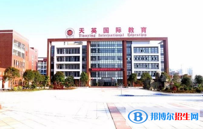 天英國(guó)際實(shí)驗(yàn)學(xué)校小學(xué)部2020年報(bào)名條件、招生要求、招生對(duì)象