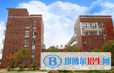 天英國際實驗學校小學部怎么樣、好不好