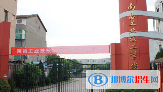 南昌工業(yè)技工學(xué)校2020年招生簡(jiǎn)章 