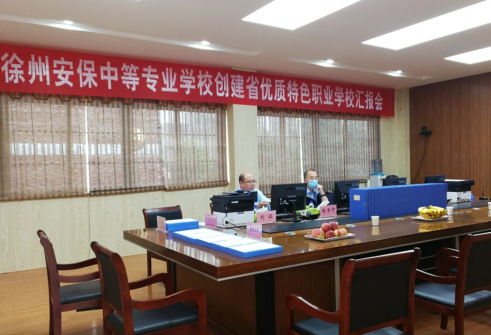徐州安保中等專業(yè)學(xué)校怎么樣、好不好