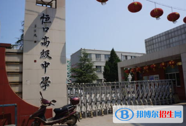  恒口高級中學(xué)2020年報名條件、招生要求、招生對象