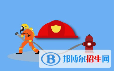四川2020年女生上什么消防工程技術(shù)學(xué)校比較好