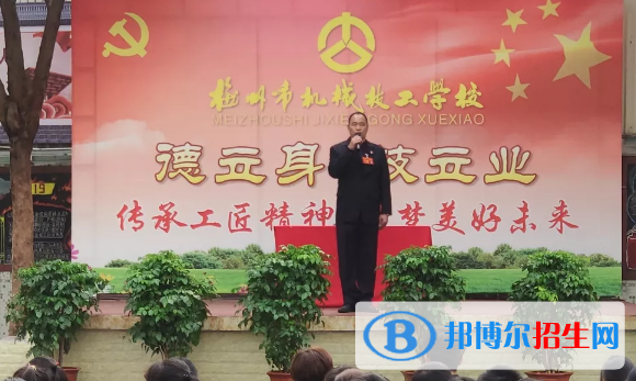 梅州機(jī)械技工學(xué)校怎么樣、好不好