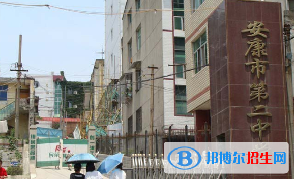 安康第二中學(xué)怎么樣、好不好