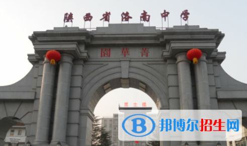  商洛南縣中學(xué)2020年招生報(bào)名條件、招生要求、招生對(duì)象