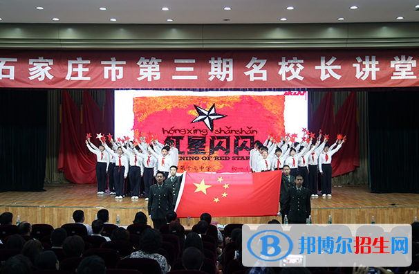 石家莊第十七中學(xué)2020年學(xué)報名條件、招生要求、招生對象