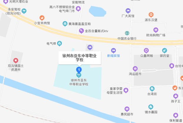 徐州市亞東中等職業(yè)學(xué)校地址在哪里