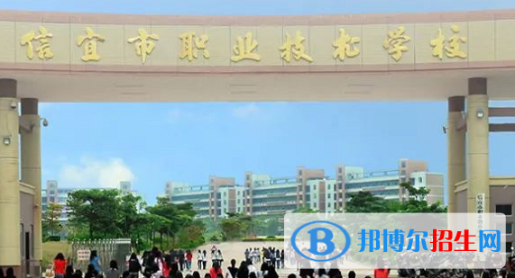 信宜職業(yè)技術(shù)學(xué)校2020年招生簡章
