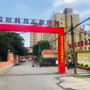 益陽(yáng)科技工程學(xué)校