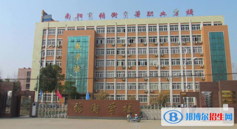 南陽(yáng)市張衡中等職業(yè)學(xué)校2021年報(bào)名條件、招生要求、招生對(duì)象