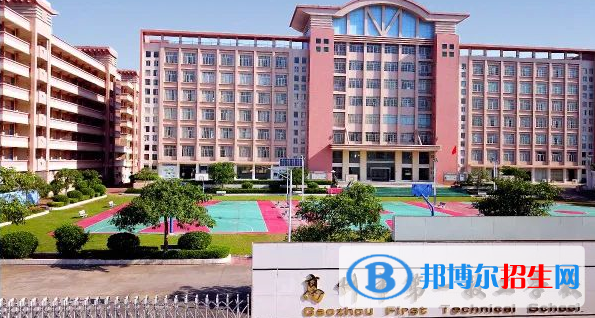 高州第一技工學校2020年招生簡章