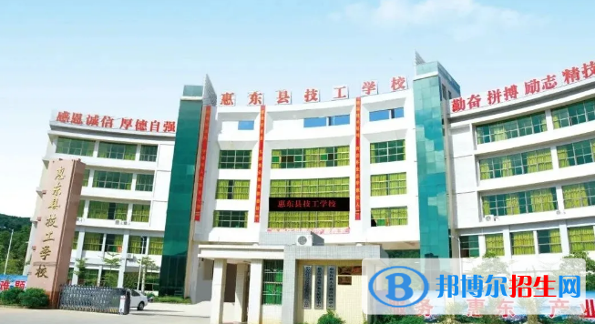 惠東縣技工學(xué)校2020年招生簡(jiǎn)章