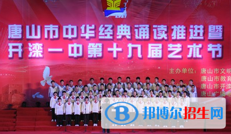  唐山開灤第一中學(xué)怎么樣、好不好