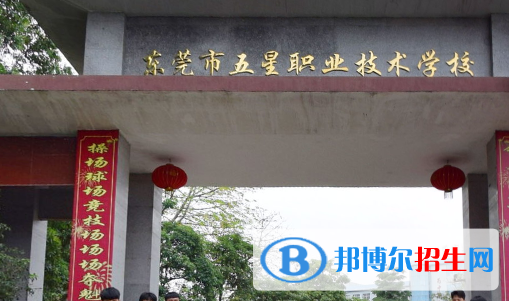 東莞五星職業(yè)技術學校2021年招生錄取分數(shù)線