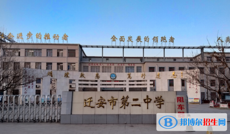  遷安第二中學(xué)2021年招生簡(jiǎn)章