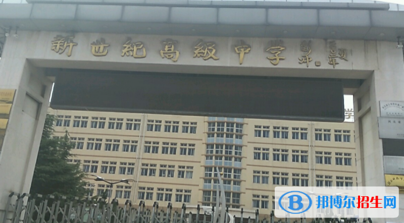  秦皇島新世紀(jì)高級(jí)中學(xué)網(wǎng)站網(wǎng)址