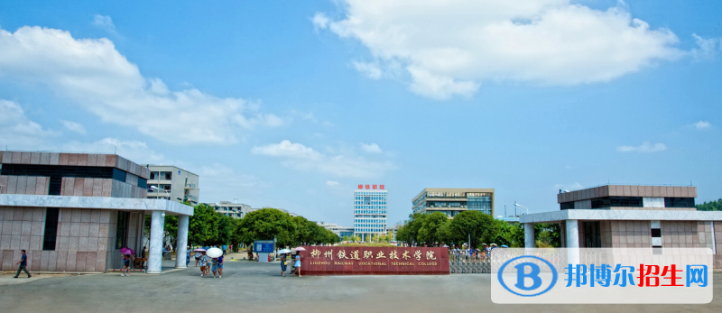 廣西2021年鐵路學校大專好的學校