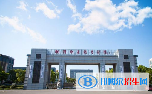 銅陵職業(yè)技術(shù)學(xué)院2021年招生簡章