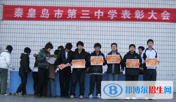 秦皇島第三中學2021年報名條件、招生要求、招生對象