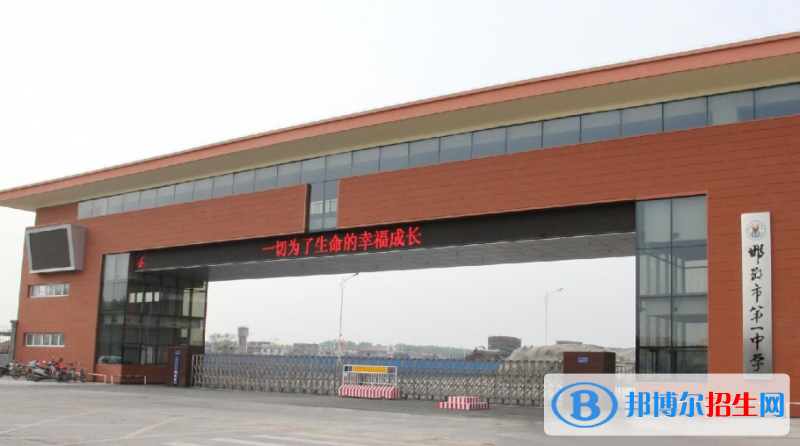  邯鄲第一中學(xué)2021年招生簡章