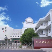 南通師范高等專(zhuān)科學(xué)校