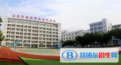 汕頭鮀濱職業(yè)技術(shù)學(xué)校2021年報(bào)名條件、招生要求、招生對(duì)象