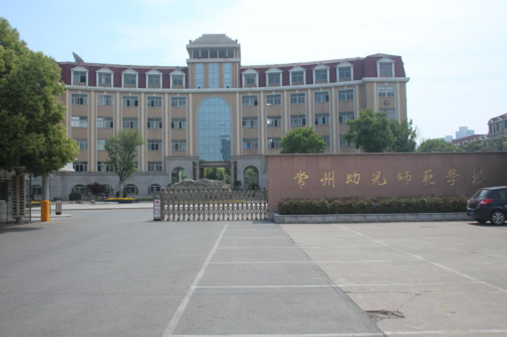 常州幼兒師范學(xué)校2021年有哪些專業(yè)